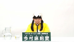 HKT48 チームTII所屬 今村麻莉愛