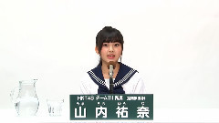 HKT48 チームTII所屬 山內祐奈
