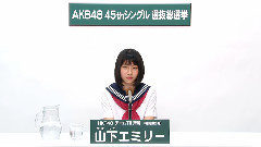 HKT48 チームTII所屬 山下エミリー