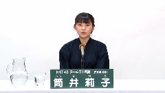 HKT48 チームTII所屬 筒井莉子