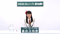 NGT48 チームNIII所屬 長谷川玲奈