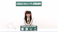 NGT48 チームNIII所屬 菅原りこ