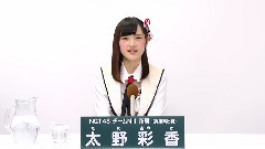 NGT48 チームNIII所屬 太野彩香