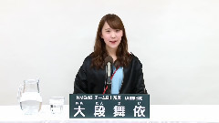 NMB48 チームBII所屬 大段舞依