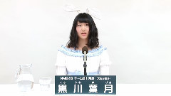 NMB48 チームBII所屬 黒川葉月