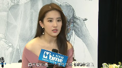 新片速遞<夜孔雀>獨家專訪主演劉亦菲