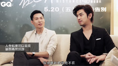 專訪<再見,在也不見>男主角陳柏霖 監制陳哲藝__GQ MAN