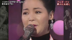 第19回日本有線大賞回顧 プレミアム-テレサ?テン 歌聲は永遠に～沒後20年?アジアをつないだ魂をたずねて～ 2015.05.08