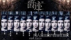 電影<爵跡>