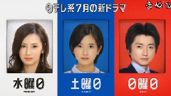 NTV2016夏季劇預告