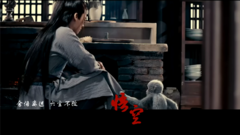 用'悟空'打開<誅仙青云志>