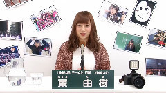 NMB48 チームM所屬 東由樹
