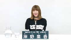 NMB48 チームN所屬 岸野里香