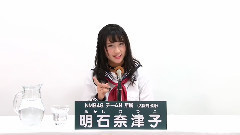 NMB48 チームN所屬 明石奈津子