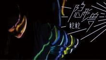 隱形獸