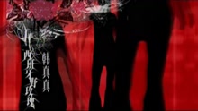 西班牙野玫瑰-韓真真