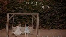 那年夏天-許飛