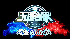 <無限斗界之暗夜雙龍>網絡電影嘗鮮版預告片