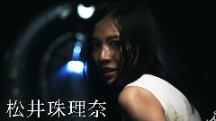 松井珠理奈初主演! 電視劇<死幣>預告片