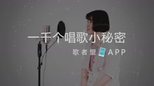  - 美女老師示范演唱《小幸運》