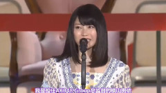 AKB48 第八屆總選舉橫山由依獲獎感言