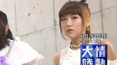 AKB48 - 情熱大陸 6月26日 AKB48総監督 橫山由依 予告