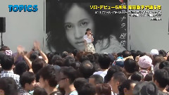 前田敦子舉辦SOLO出道五周年活動