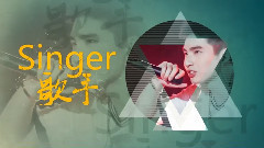 他在他的音樂世界等你,跟上來一起出發