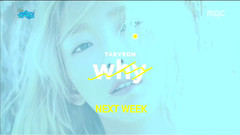 MBC音樂中心 WHY下周回歸預告