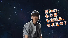 奔狍小劇場 這次高冷辦送鹿Boss去到外太空 巨資制作宇宙級特效