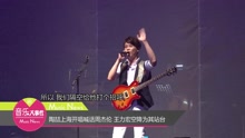 陶喆上海開唱喊話周杰倫 王力宏空降為其站臺
