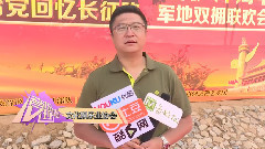 贊歌獻給黨會議長征路 軍地雙擁聯歡會
