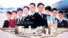 沖上云霄2
