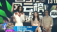 第13屆音樂風云榜年度盛典現場表演全放送