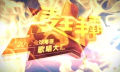 搶鮮睇