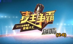 搶鮮睇