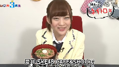 SKE48 CafeandShop 都築里佳 紹介動畫