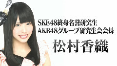 松村香織 寫真集発売決定のお知らせ