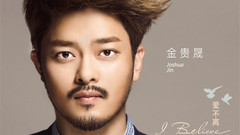 I Believe愛不離 官方版
