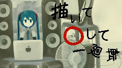 描繪 ,1回轉