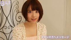 9月4日発売 季刊 乃木坂 vol.3 橋本奈々未 さんメイキング動畫