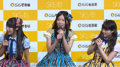 MAiDiGiTV CoCo壱番館xSKE48 コラボキャンペーン発表會1