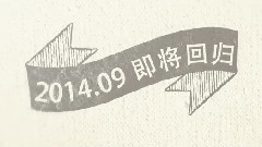 201409回歸