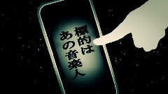 Nico - 被害妄想攜帯女子(笑) (clam)