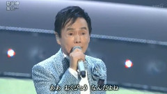 襟裳岬 (第64回NHK紅白歌合戦)現場版 13/12/31