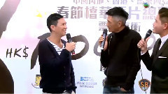 電影<賭城風云2>慶功宴訪問