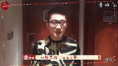 金志文 音悅Tai新年ID