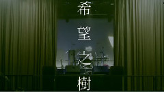 希望之樹