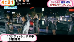 SKE48 17th單曲MV初披露