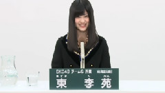 SKE48 チームS所屬 東李苑